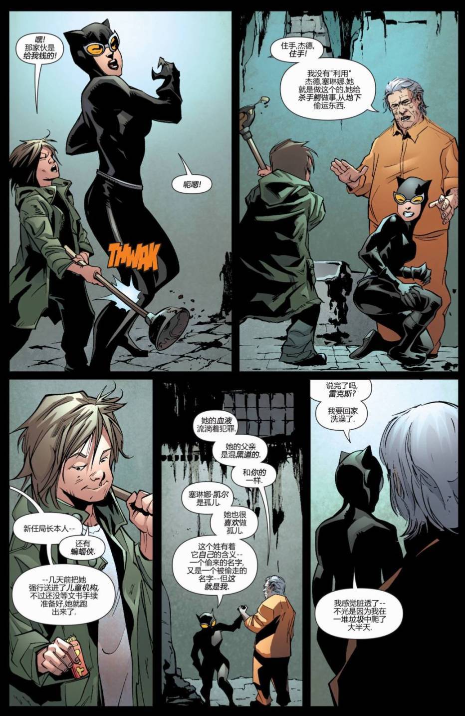 新52蝙蝠侠：不朽传奇第23卷图