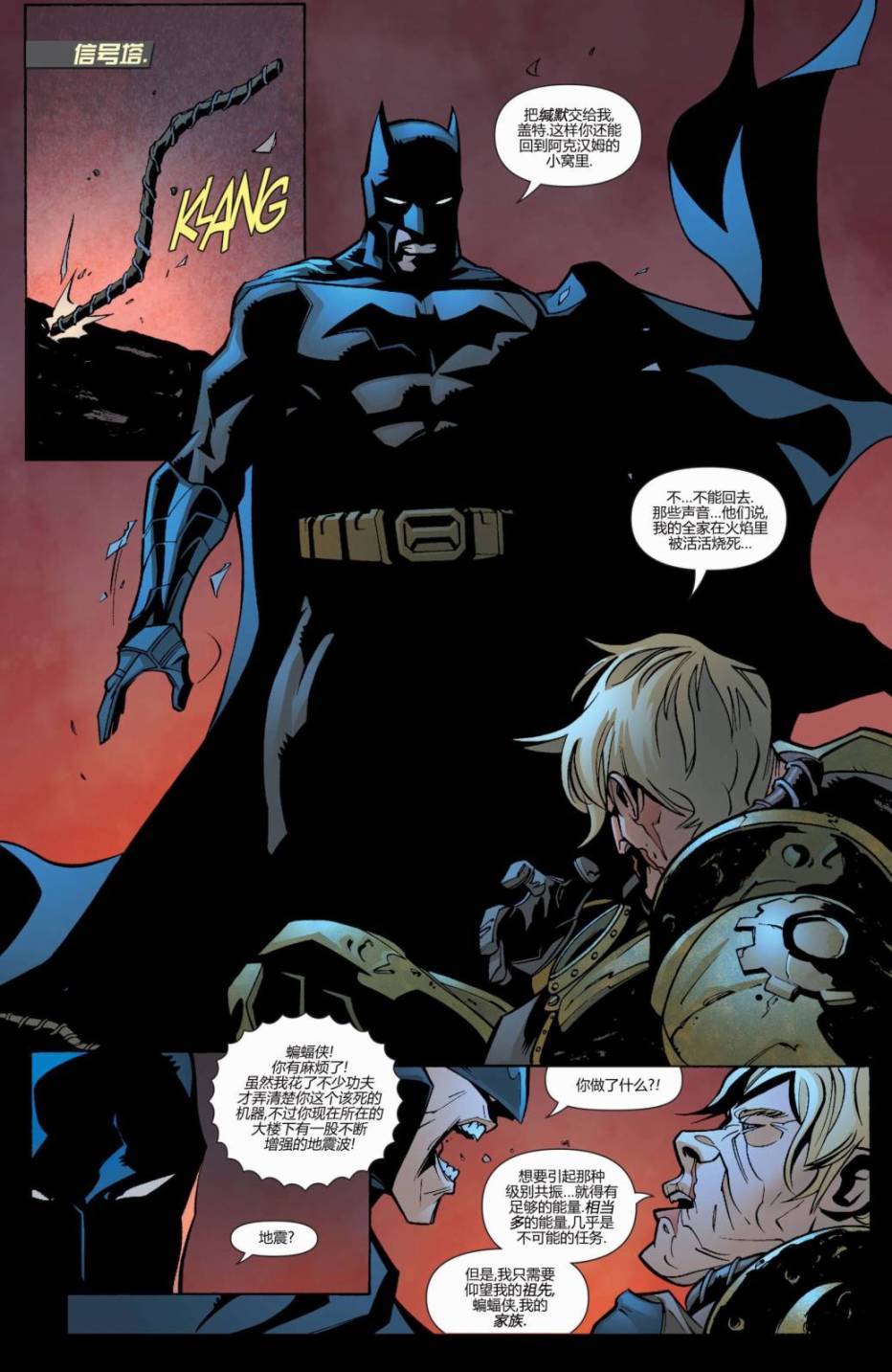 新52蝙蝠侠：不朽传奇第23卷图