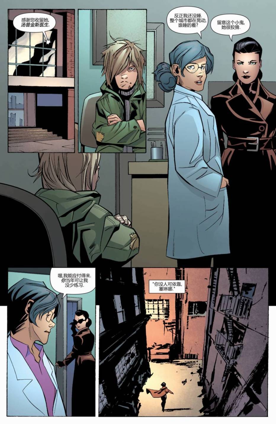 新52蝙蝠侠：不朽传奇第23卷图