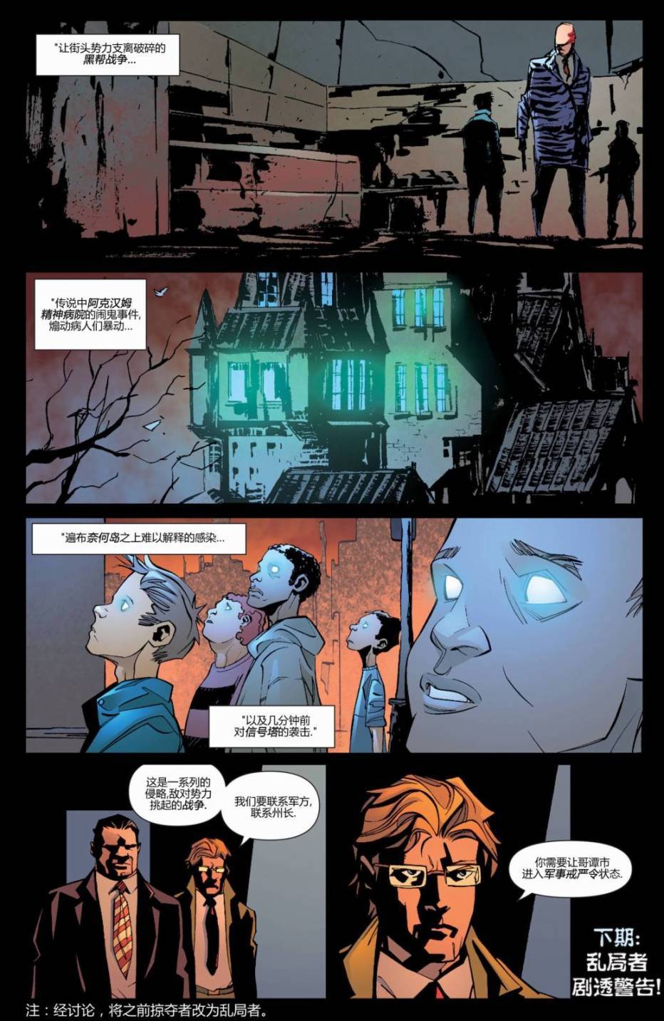 新52蝙蝠侠：不朽传奇第23卷图