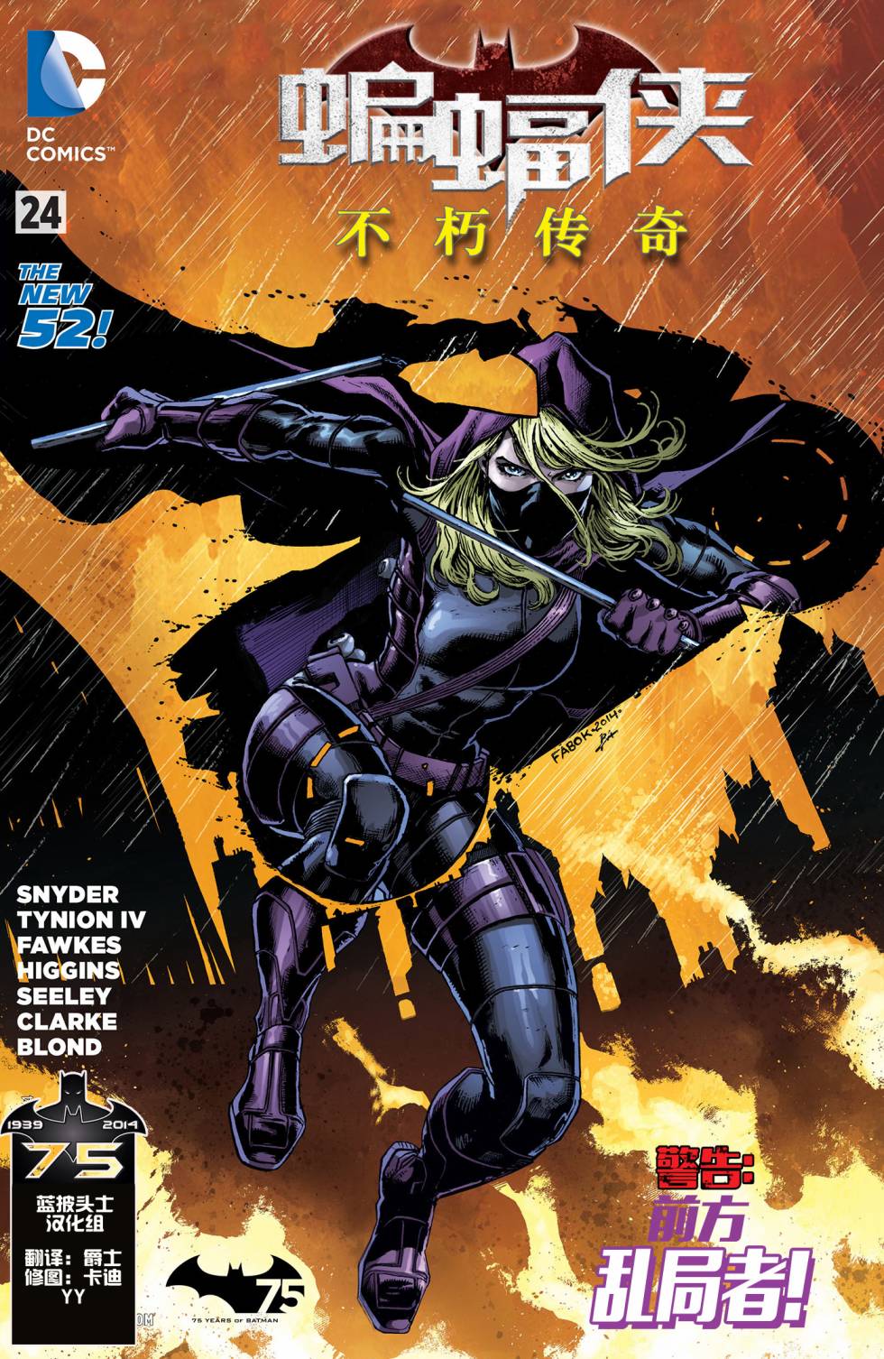 新52蝙蝠侠：不朽传奇第24卷图
