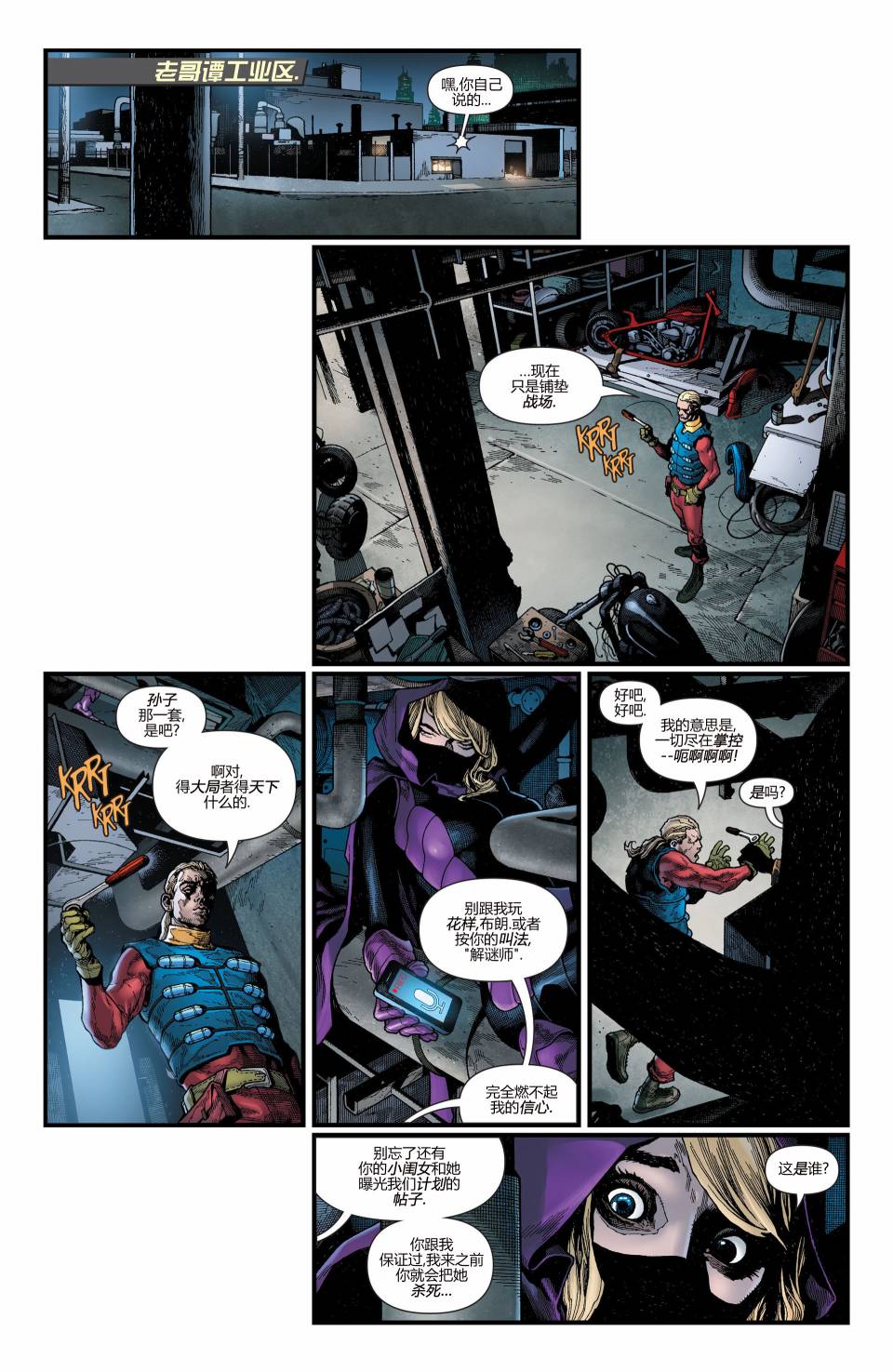 新52蝙蝠侠：不朽传奇第24卷图