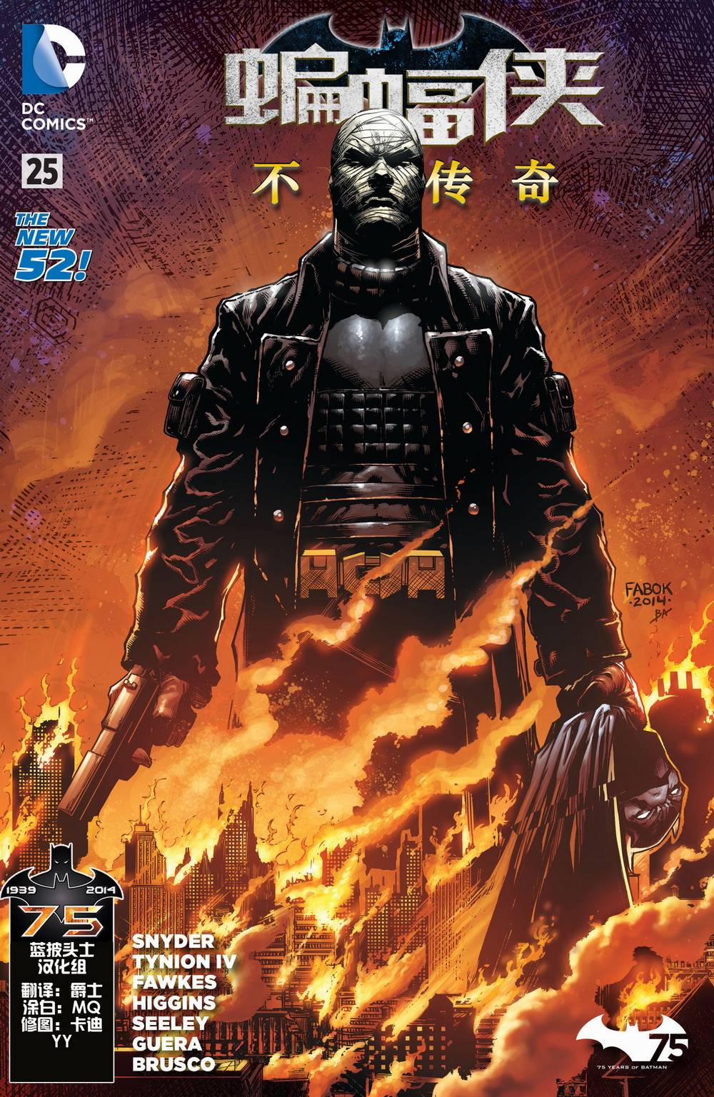 新52蝙蝠侠：不朽传奇第25卷图