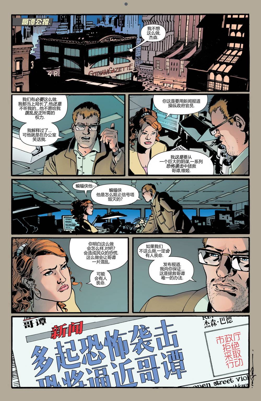 新52蝙蝠侠：不朽传奇第25卷图