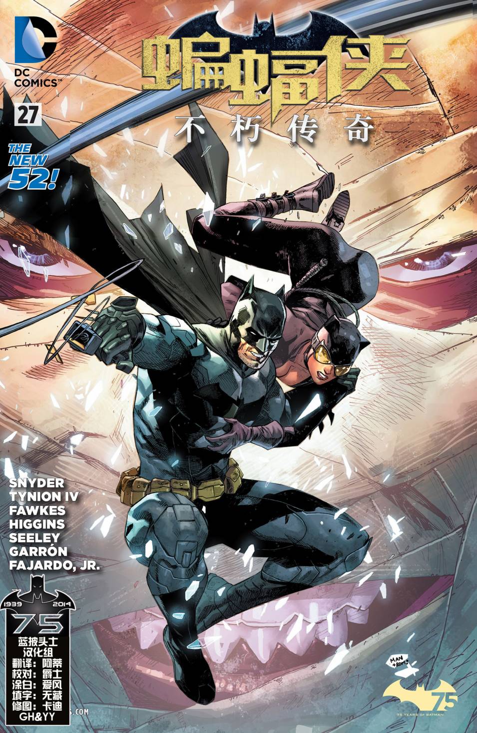 新52蝙蝠侠：不朽传奇第27卷图