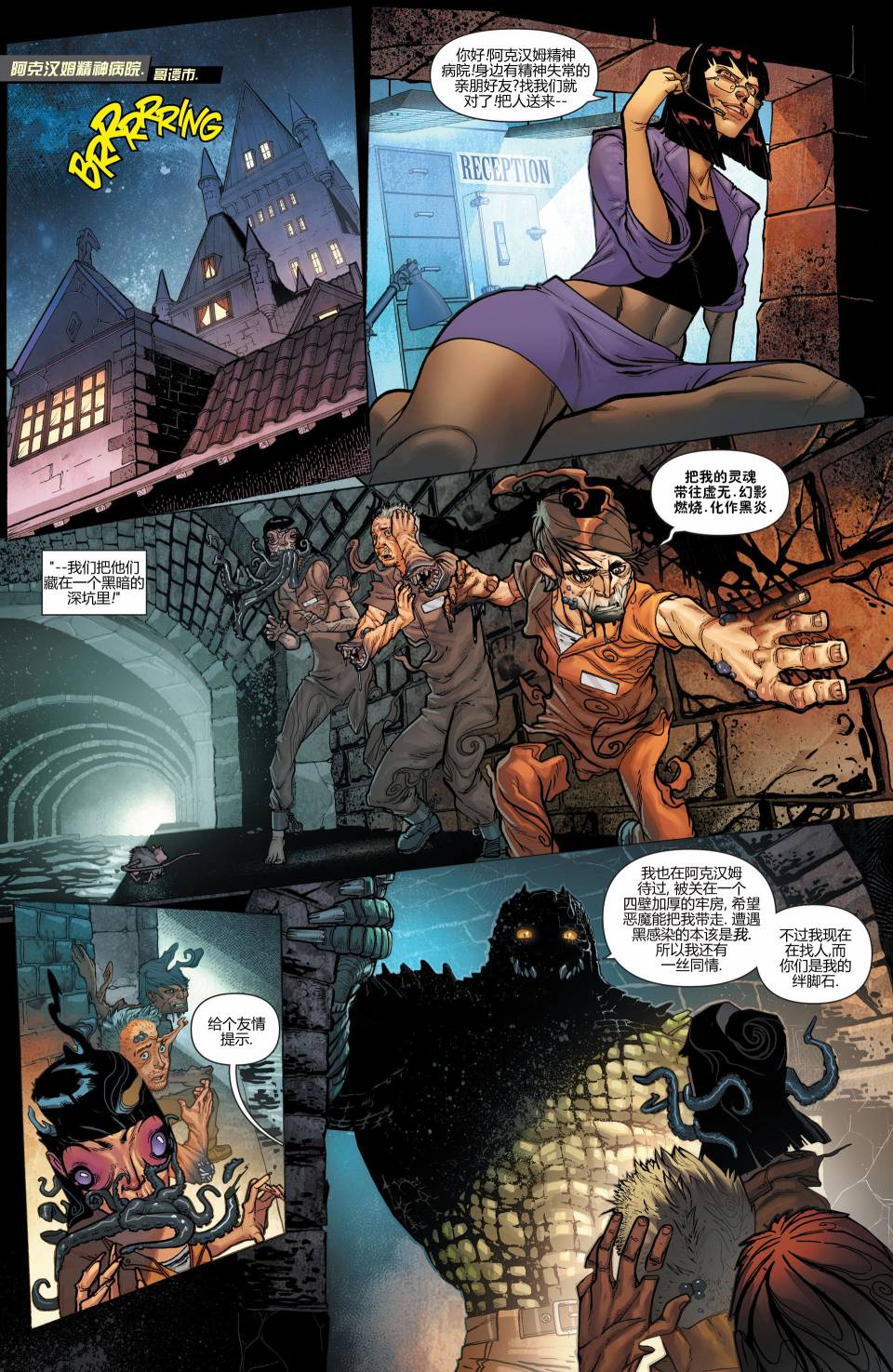 新52蝙蝠侠：不朽传奇第27卷图