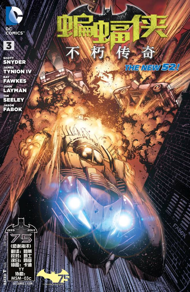 新52蝙蝠侠：不朽传奇第3卷图