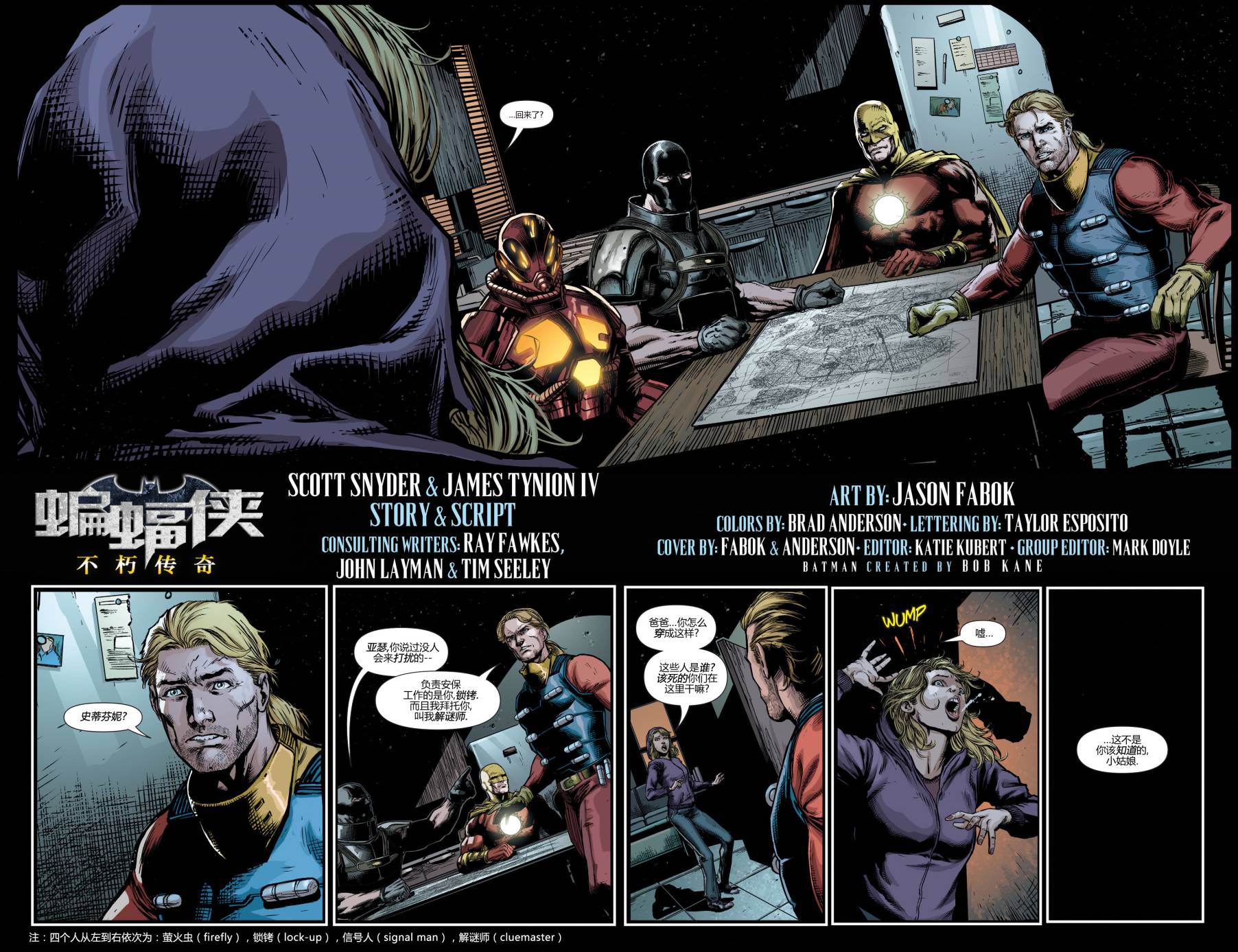 新52蝙蝠侠：不朽传奇第3卷图