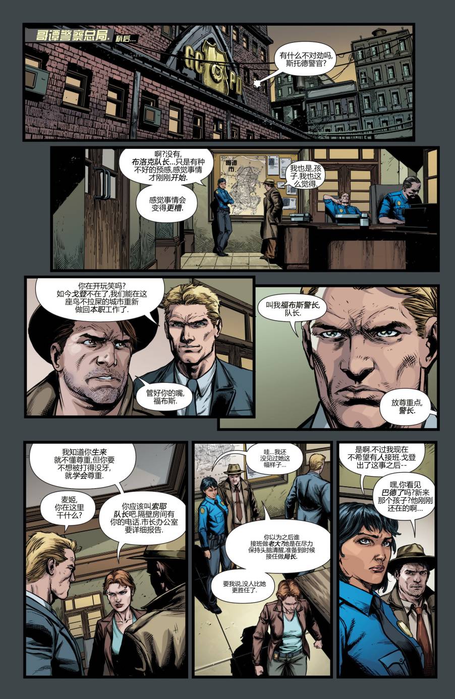 新52蝙蝠侠：不朽传奇第3卷图