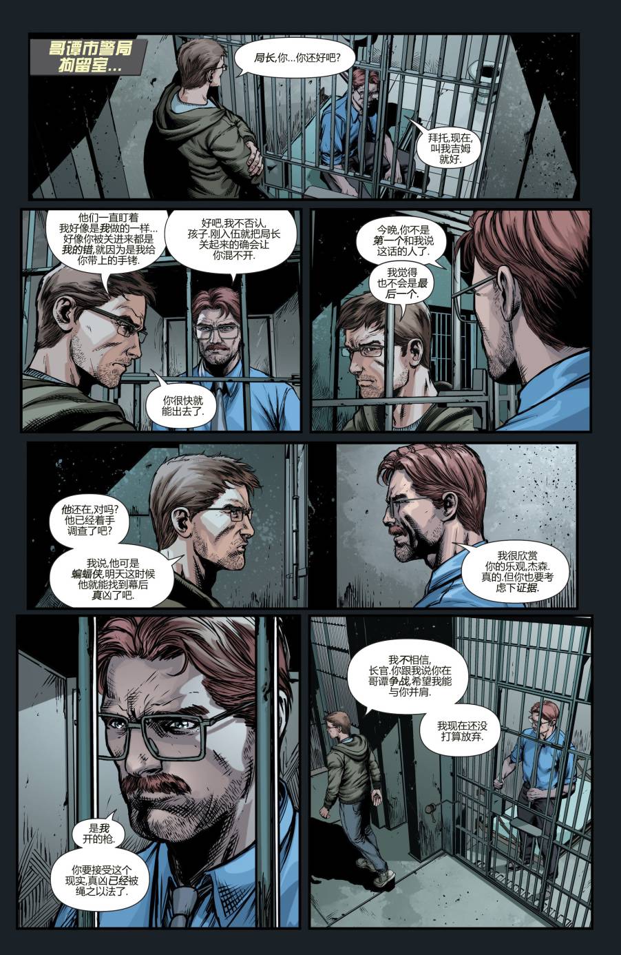 新52蝙蝠侠：不朽传奇第3卷图