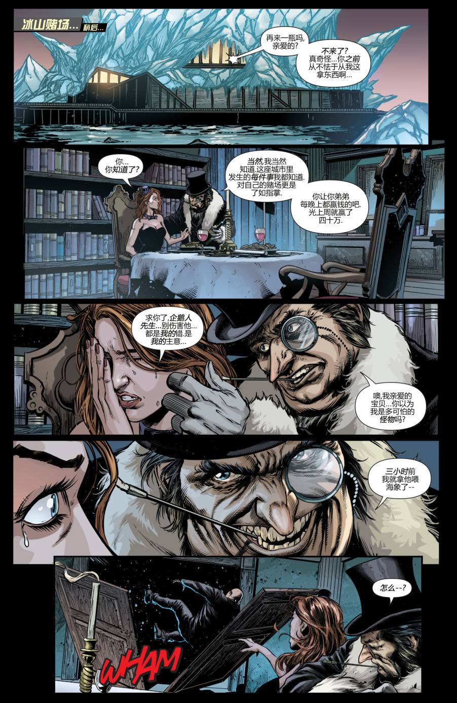 新52蝙蝠侠：不朽传奇第3卷图