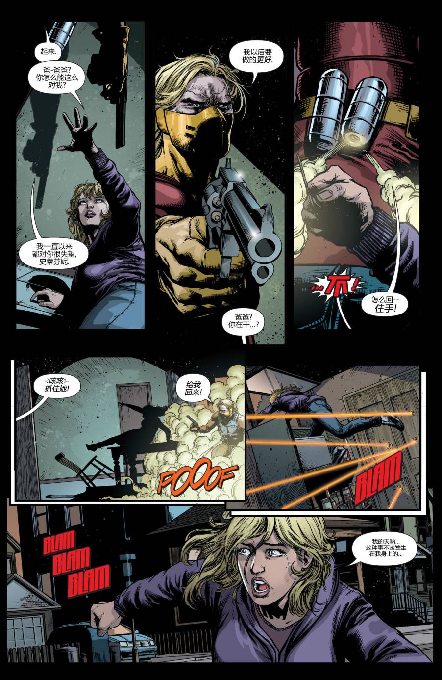 新52蝙蝠侠：不朽传奇第3卷图