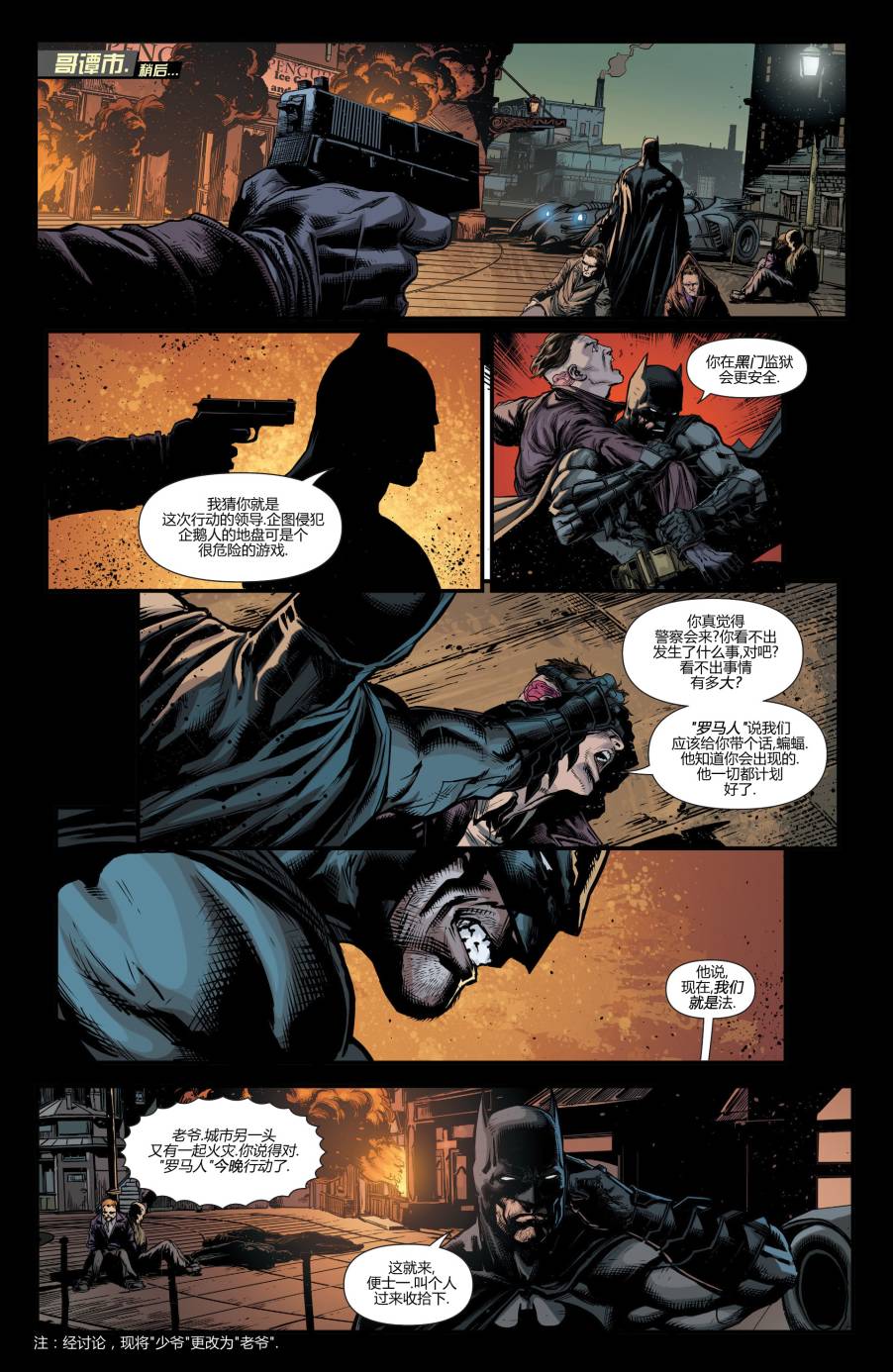 新52蝙蝠侠：不朽传奇第3卷图