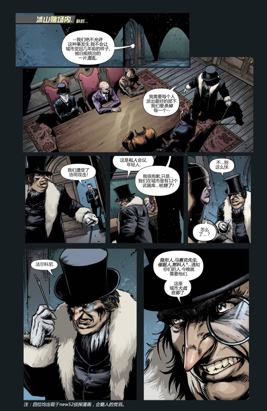 新52蝙蝠侠：不朽传奇第3卷图