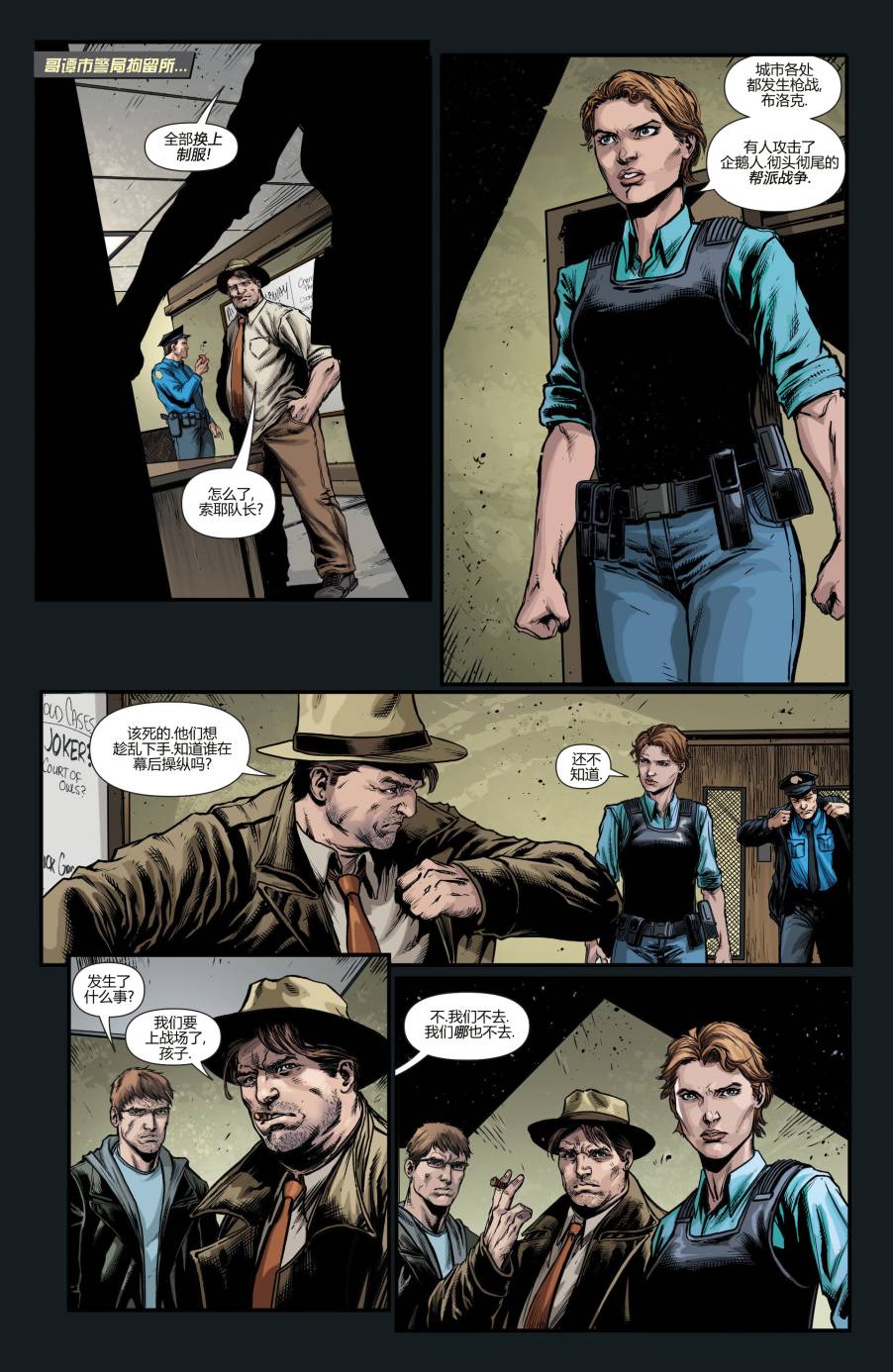 新52蝙蝠侠：不朽传奇第3卷图