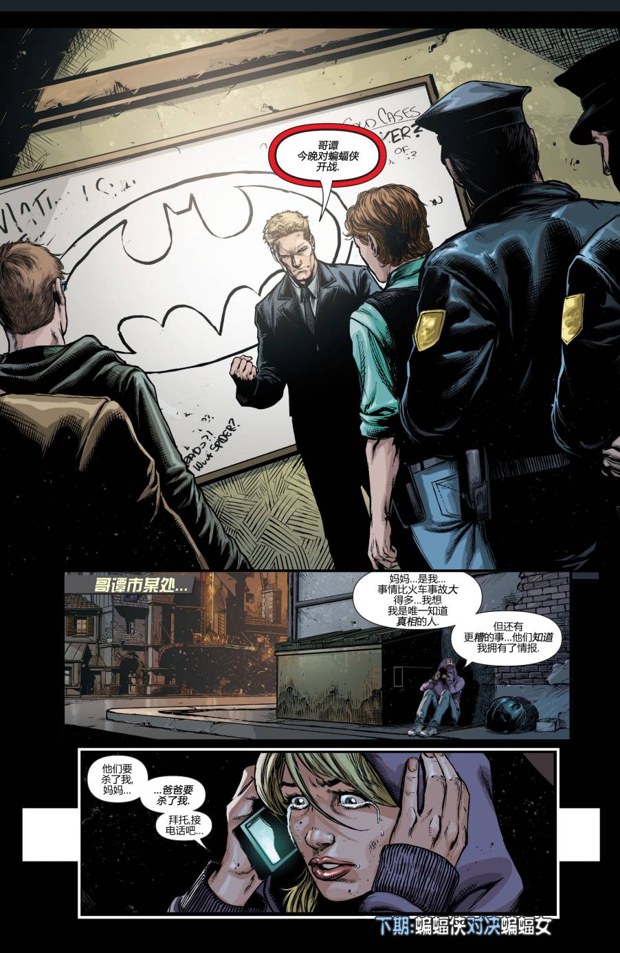 新52蝙蝠侠：不朽传奇第3卷图