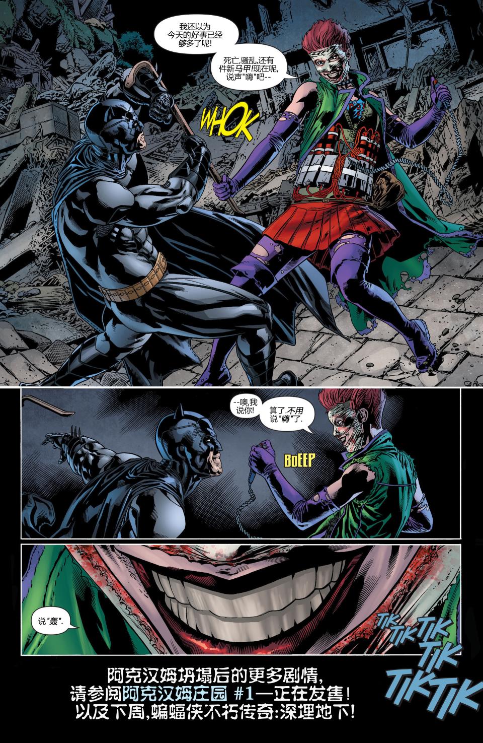 新52蝙蝠侠：不朽传奇第30卷图