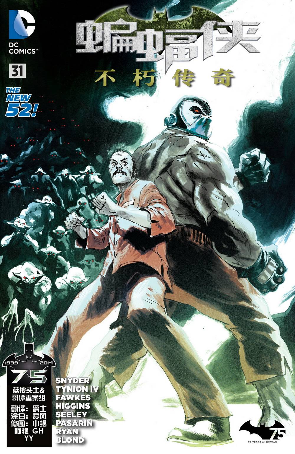 新52蝙蝠侠：不朽传奇第31卷图
