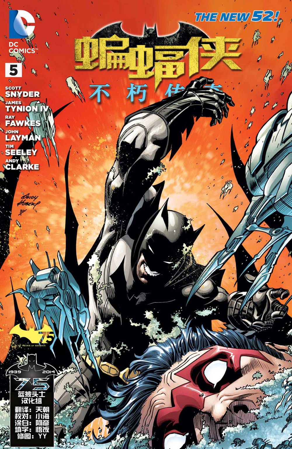 新52蝙蝠侠：不朽传奇第5卷图