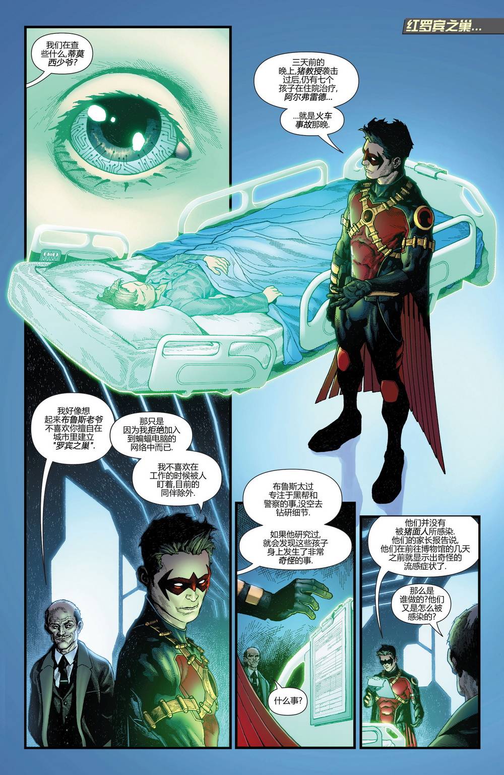新52蝙蝠侠：不朽传奇第5卷图