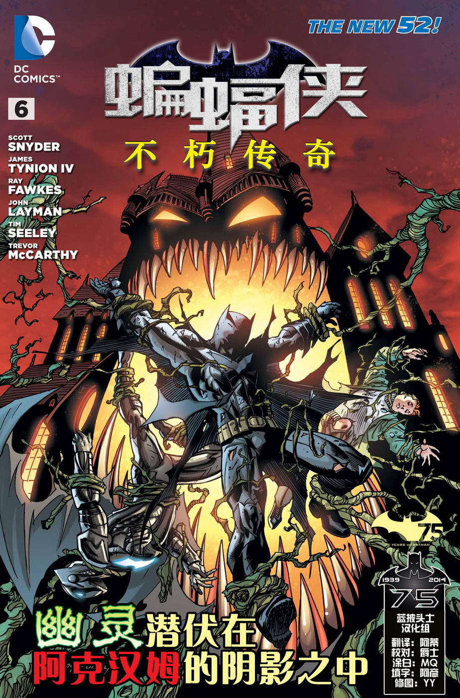 新52蝙蝠侠：不朽传奇第6卷图