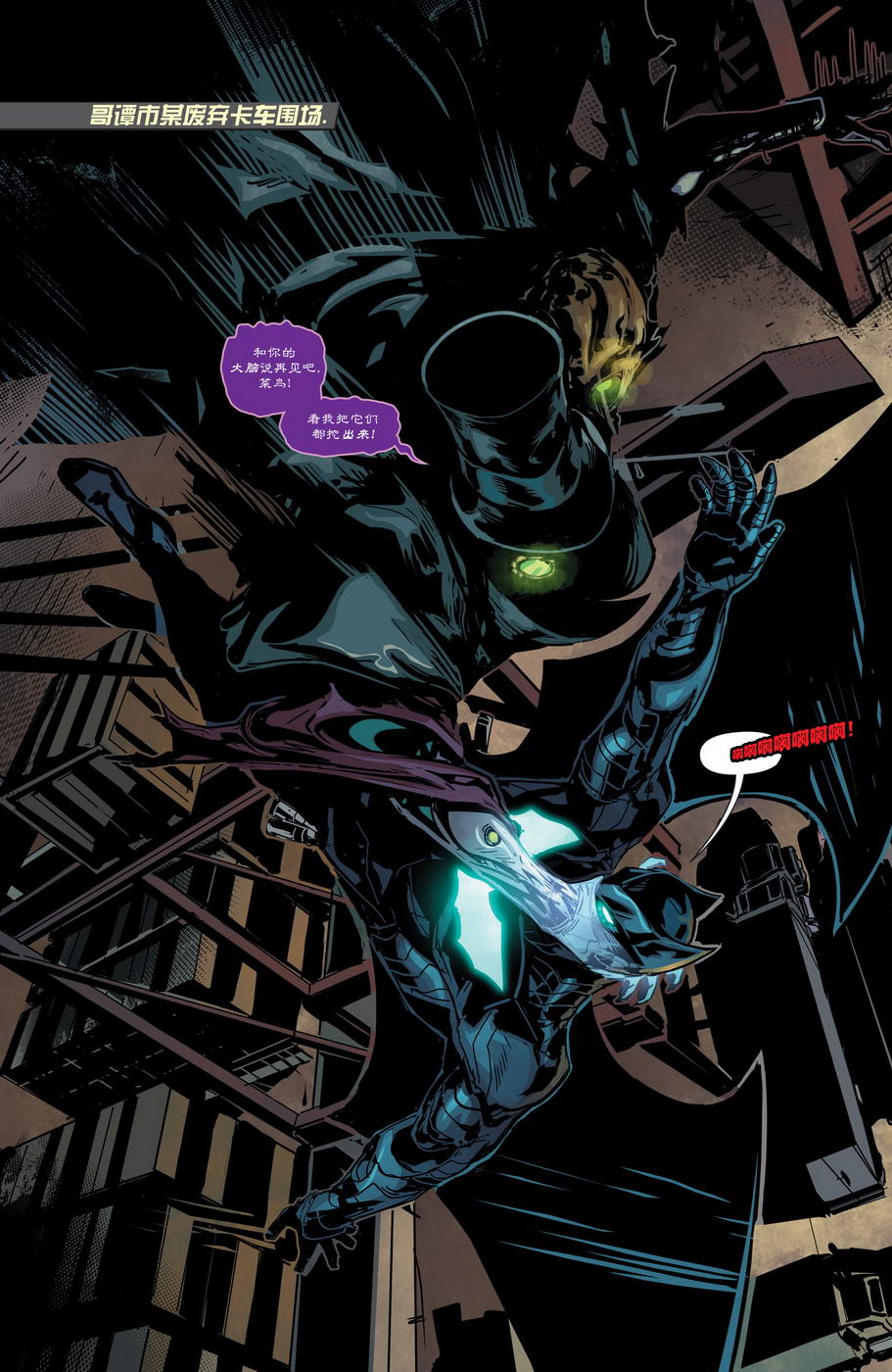 新52蝙蝠侠：不朽传奇第6卷图