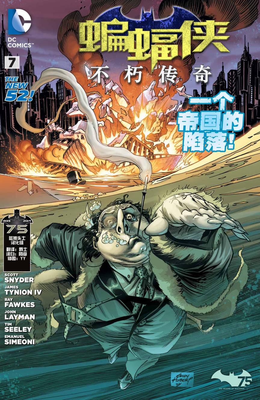 新52蝙蝠侠：不朽传奇第7卷图