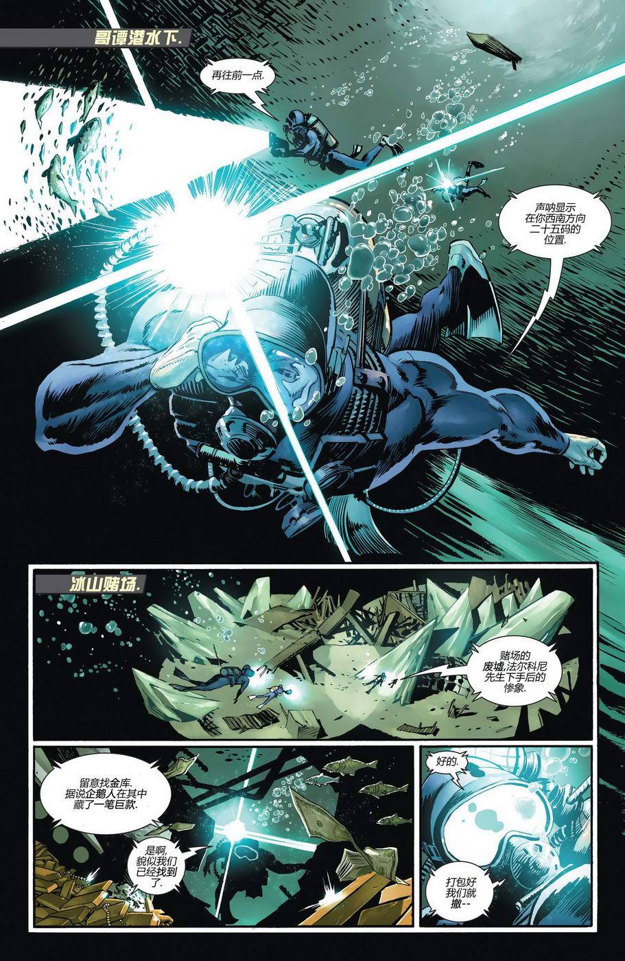 新52蝙蝠侠：不朽传奇第8卷图