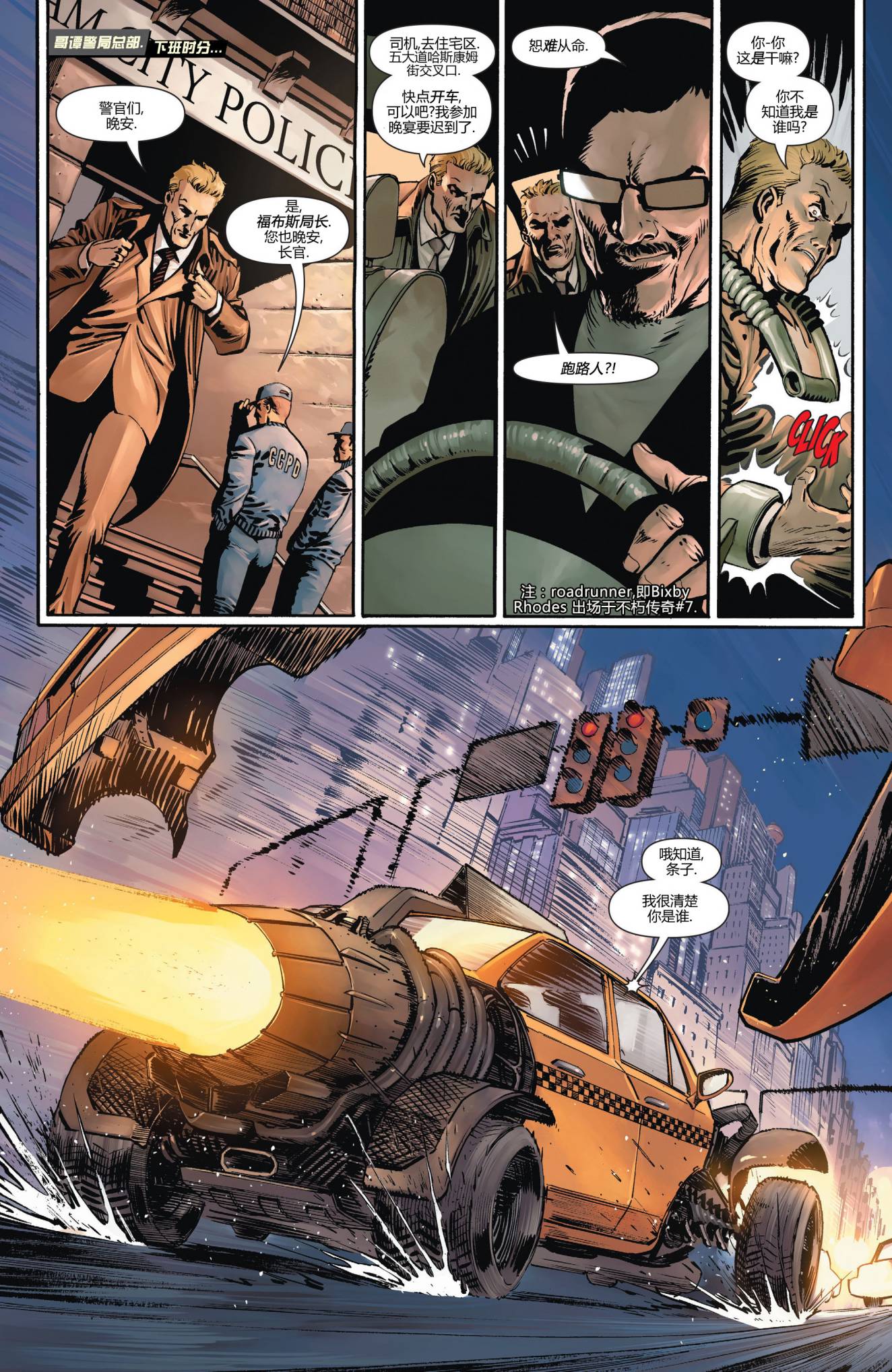 新52蝙蝠侠：不朽传奇第9卷图