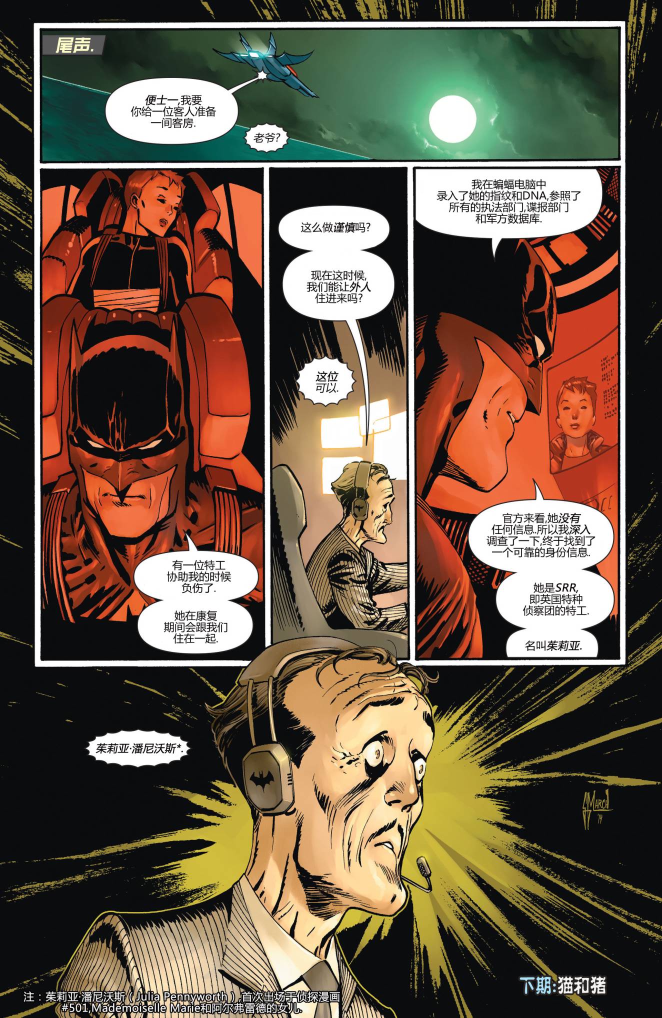 新52蝙蝠侠：不朽传奇第9卷图