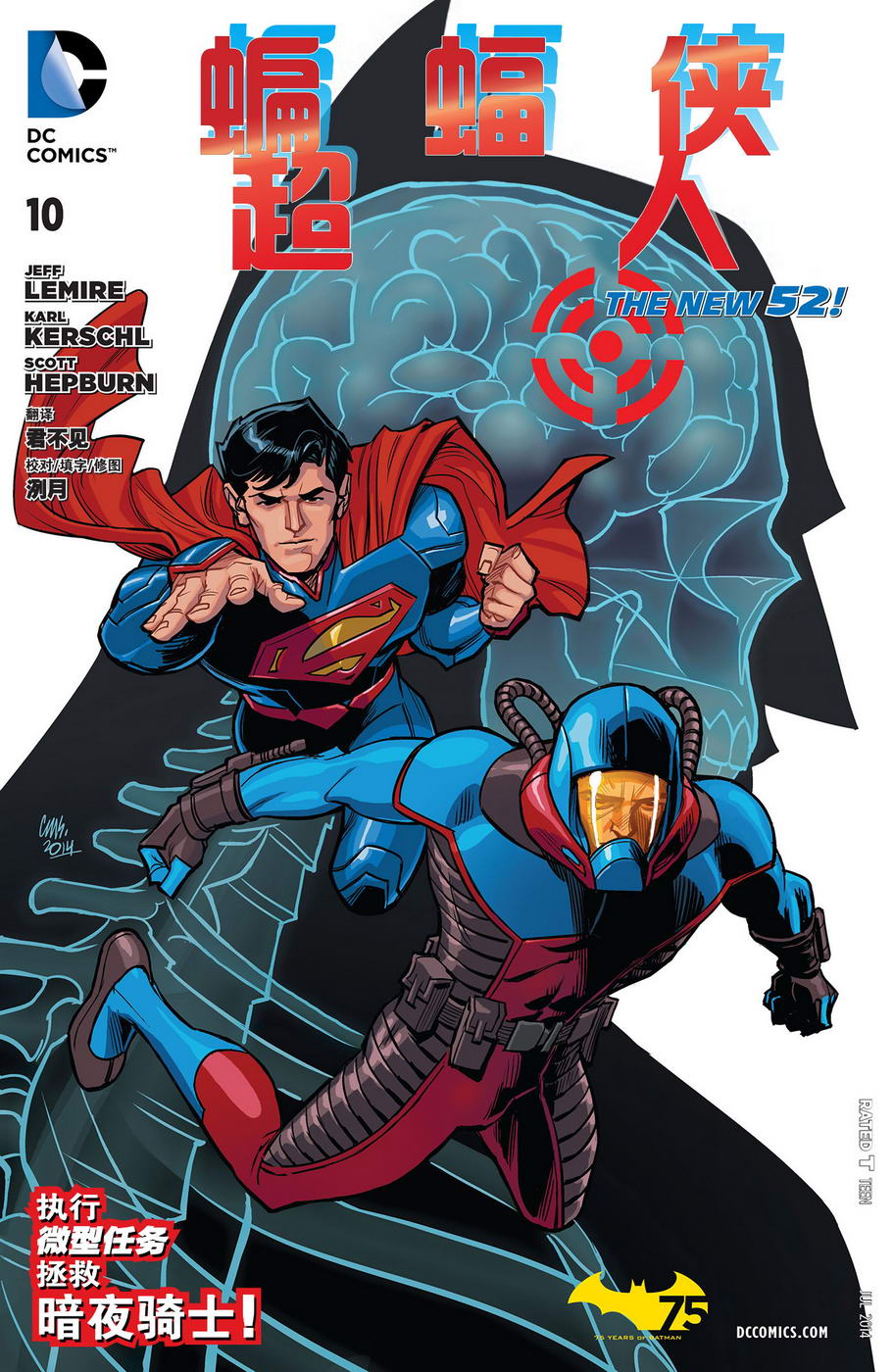新52蝙蝠侠/超人第10卷图
