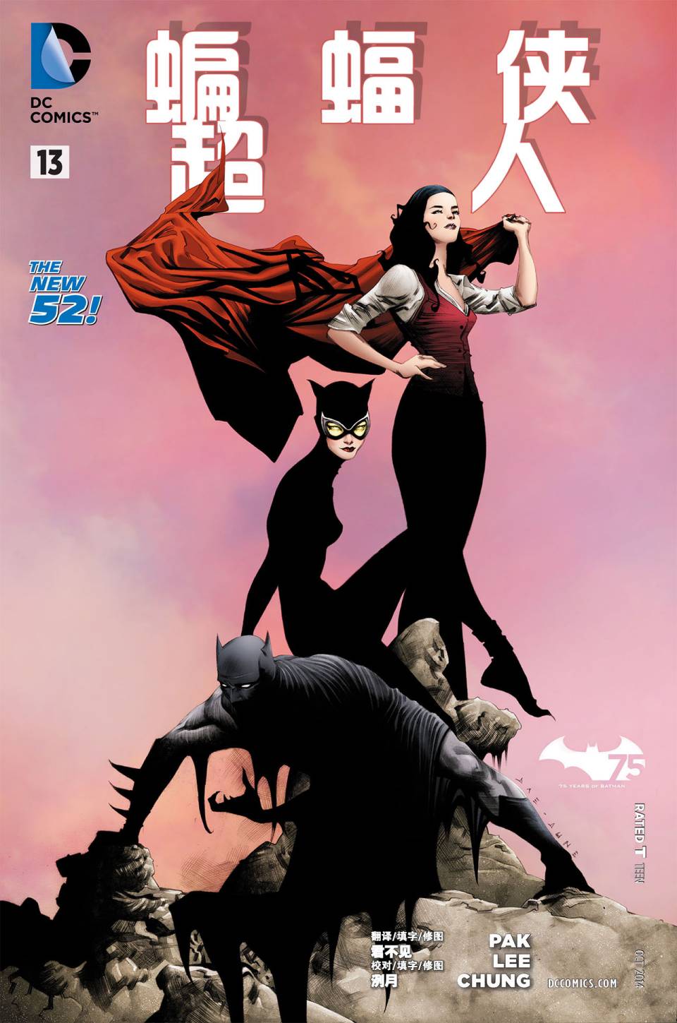 新52蝙蝠侠/超人第13卷图