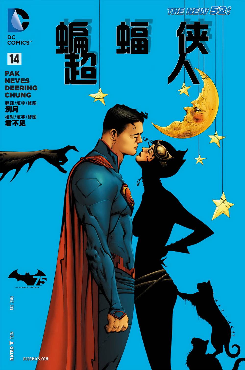 新52蝙蝠侠/超人第14卷图