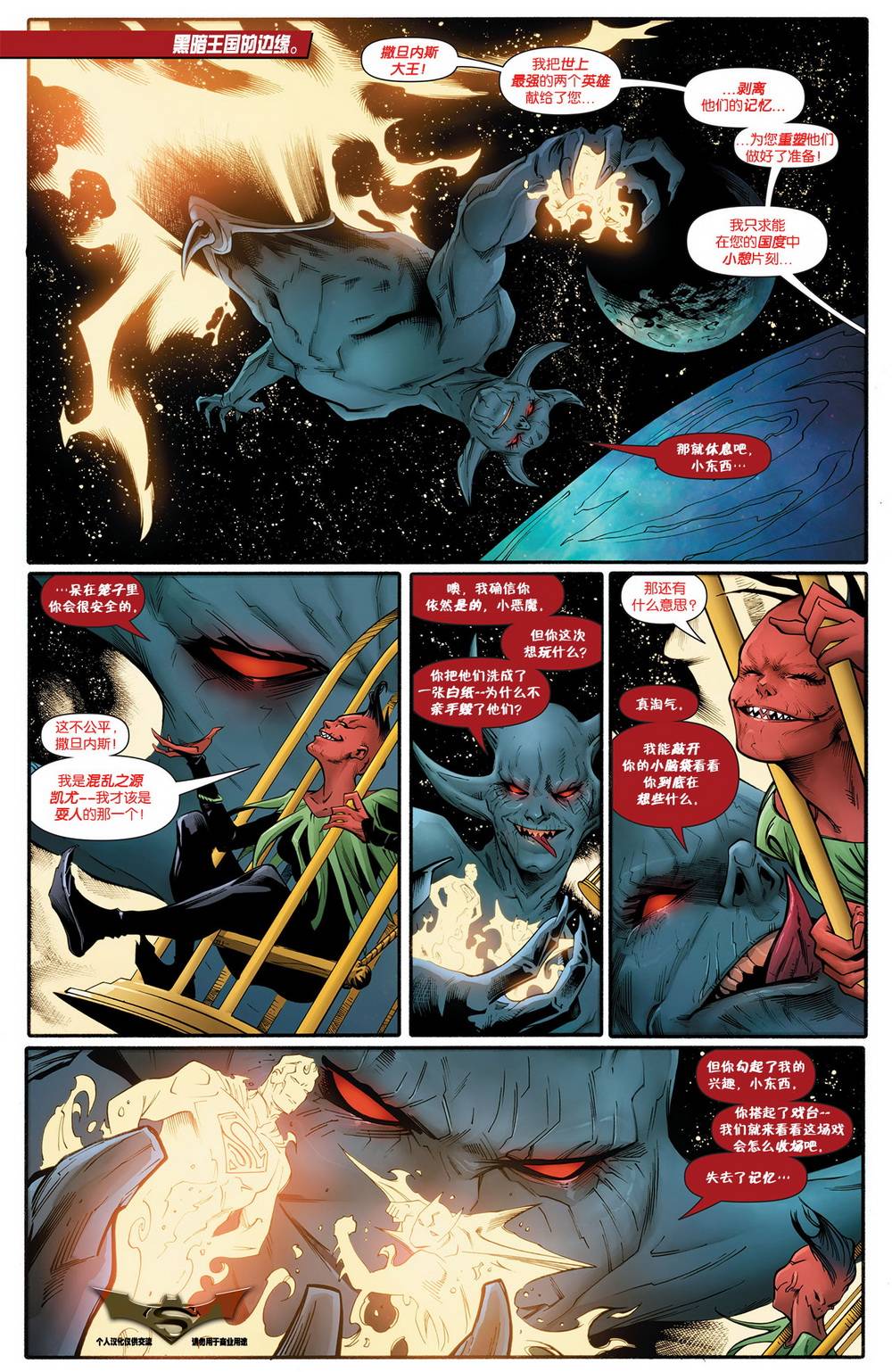 新52蝙蝠侠/超人第14卷图