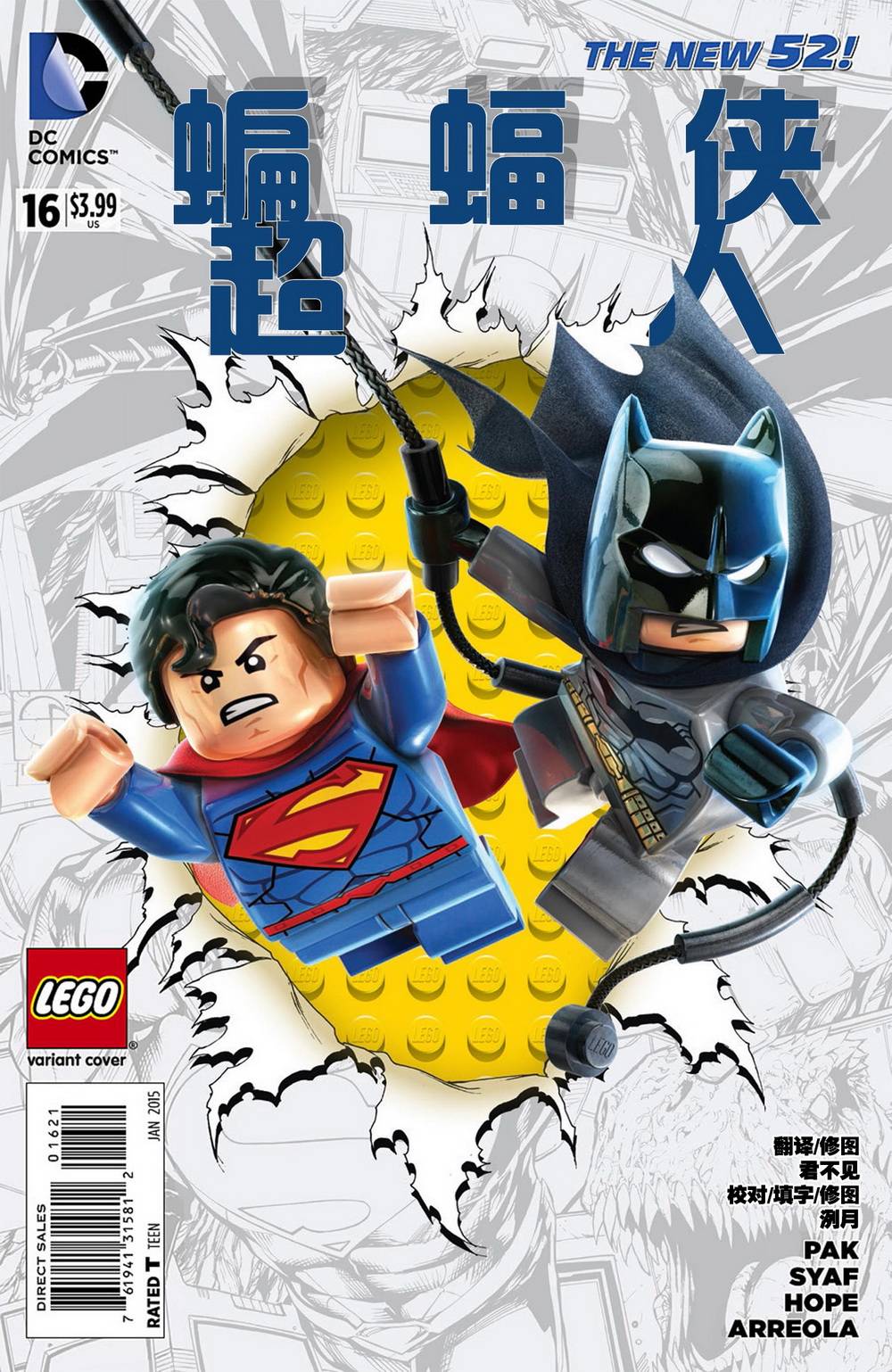 新52蝙蝠侠/超人第16卷图