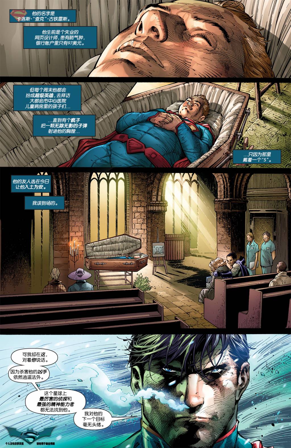 新52蝙蝠侠/超人第18卷图