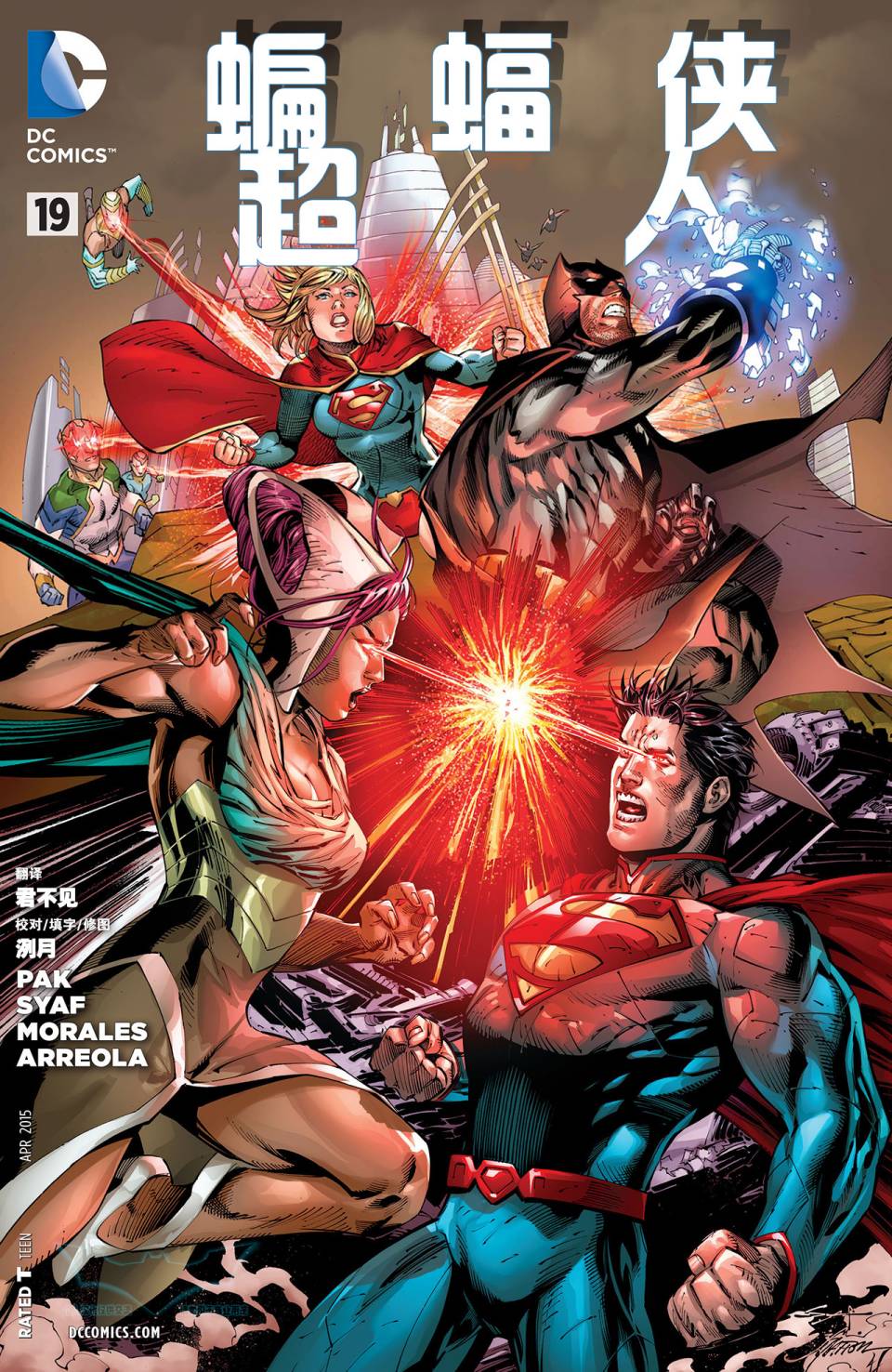 新52蝙蝠侠/超人第19卷图