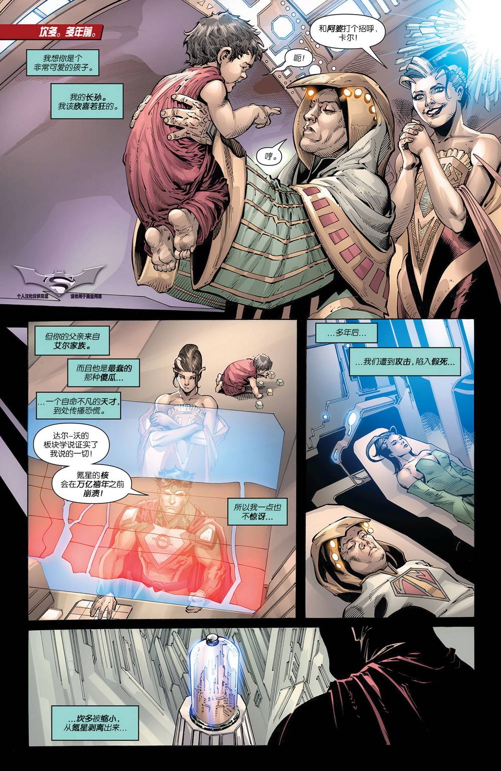 新52蝙蝠侠/超人第20卷图