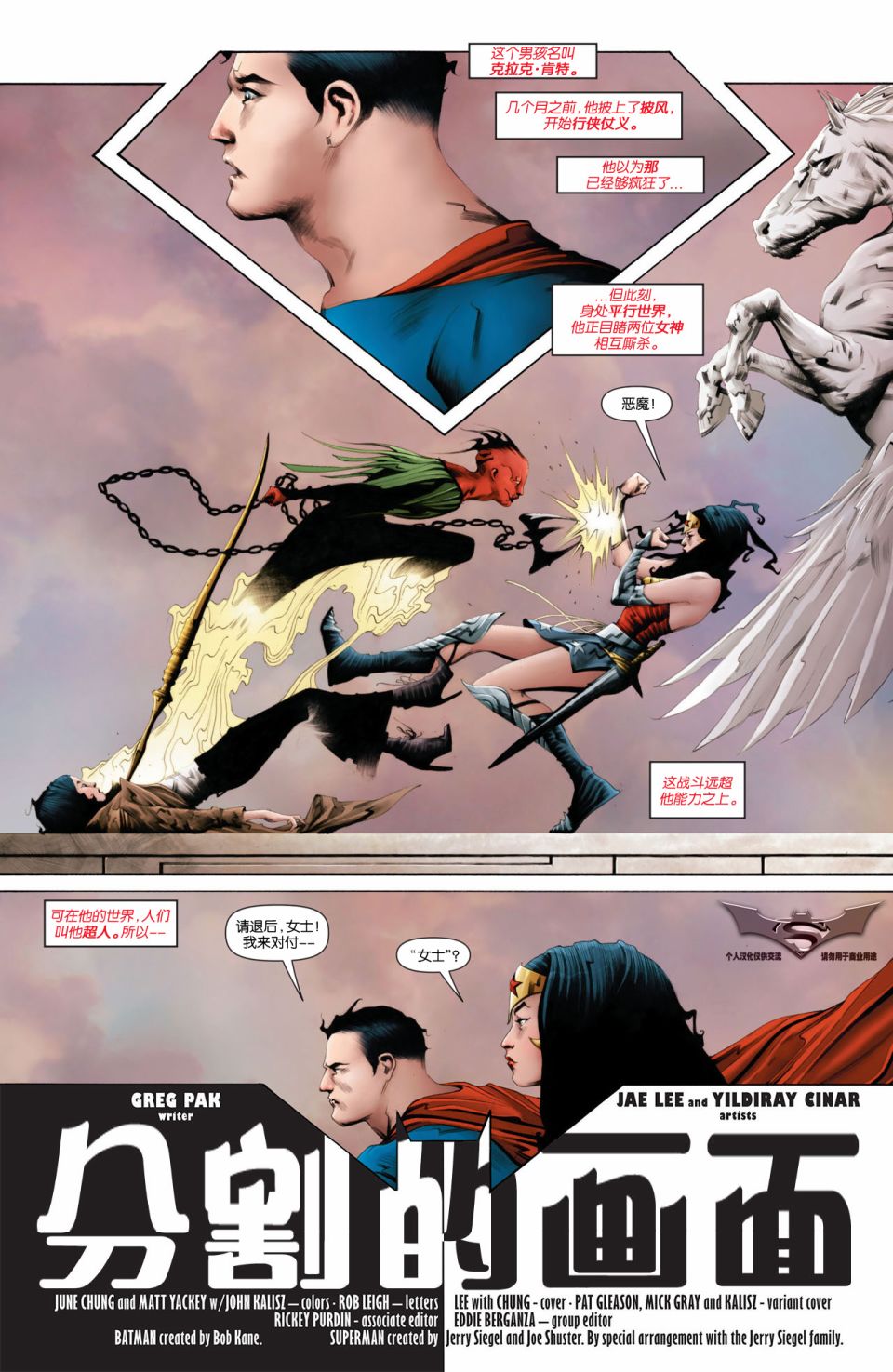 新52蝙蝠侠/超人第3卷图