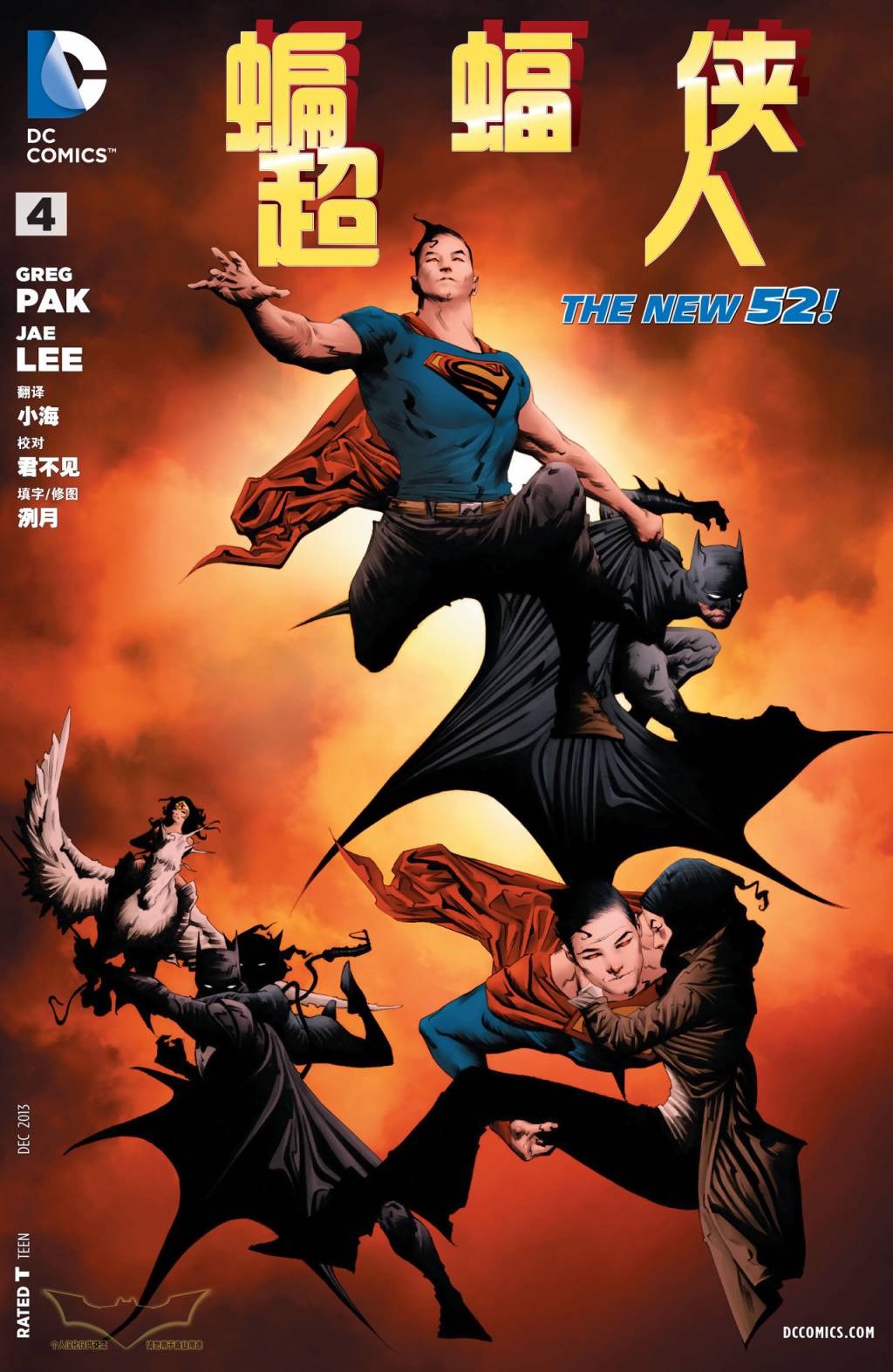 新52蝙蝠侠/超人第4卷图