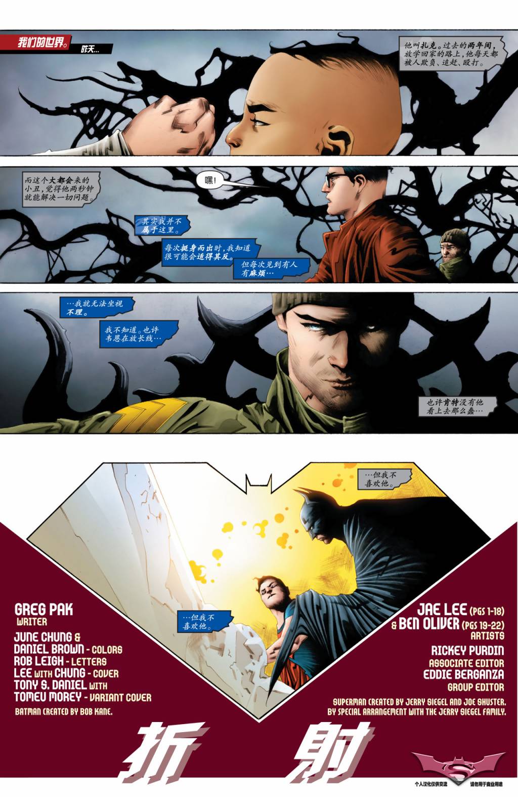 新52蝙蝠侠/超人第4卷图