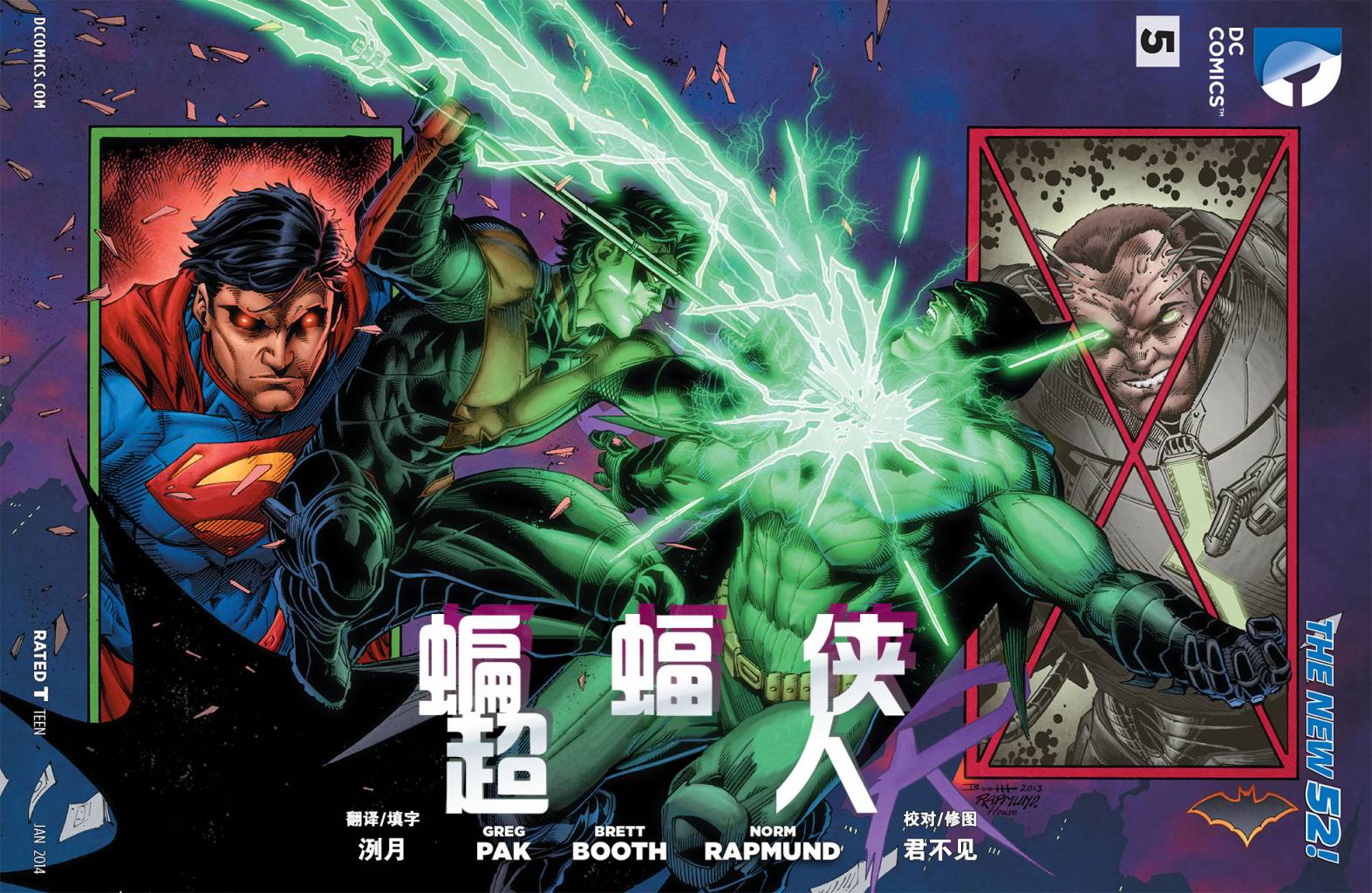 新52蝙蝠侠/超人第5卷图