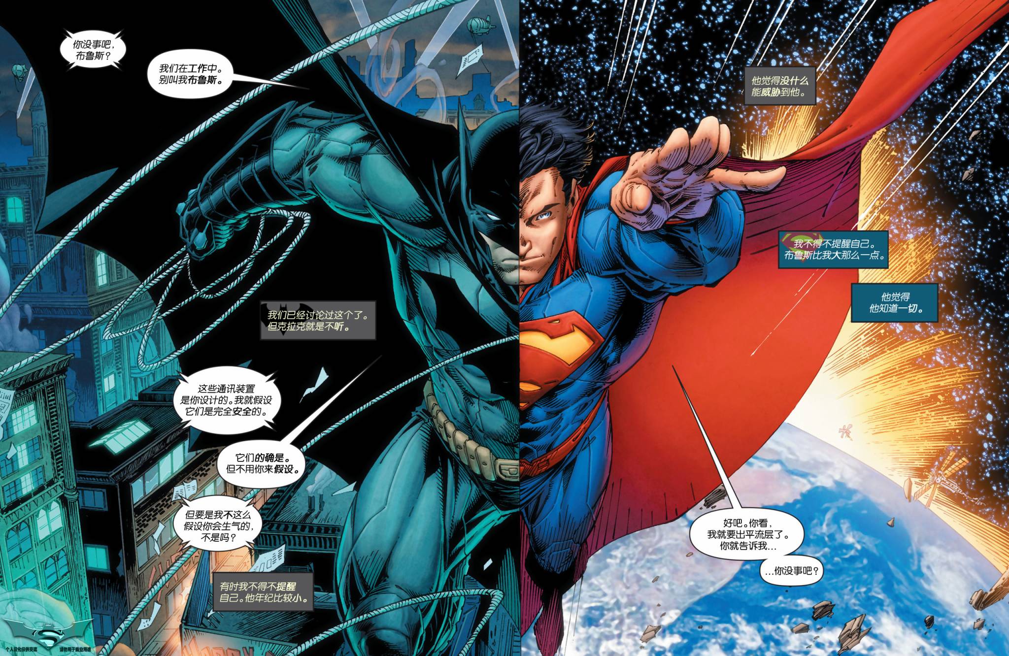 新52蝙蝠侠/超人第5卷图