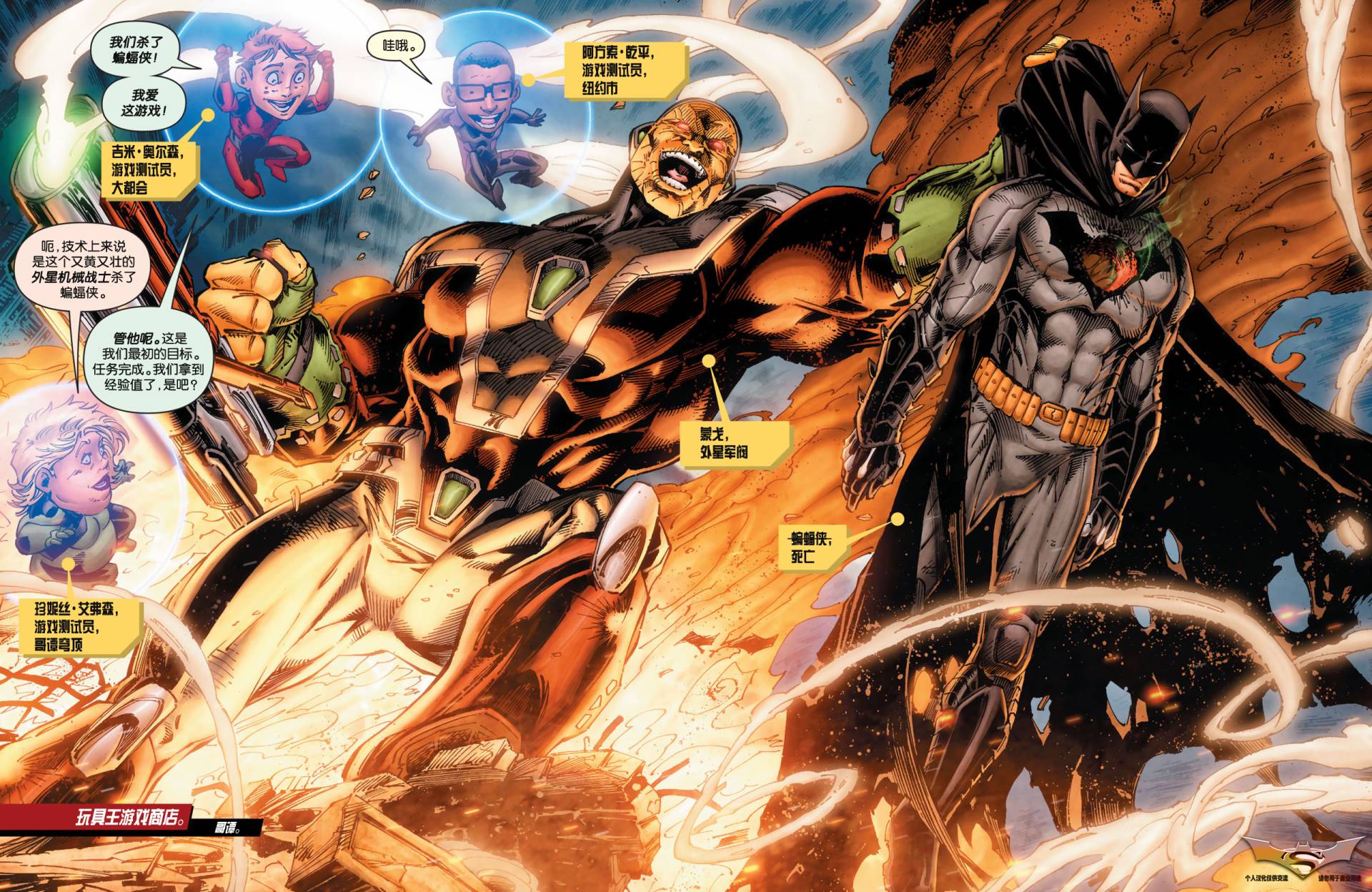 新52蝙蝠侠/超人第6卷图