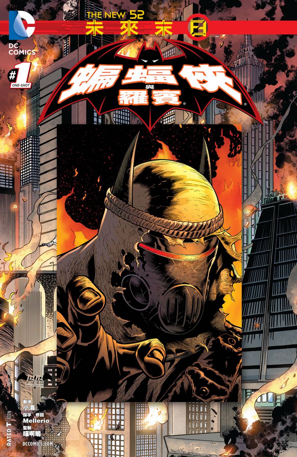 新52蝙蝠侠与罗宾：未来末日第1卷图