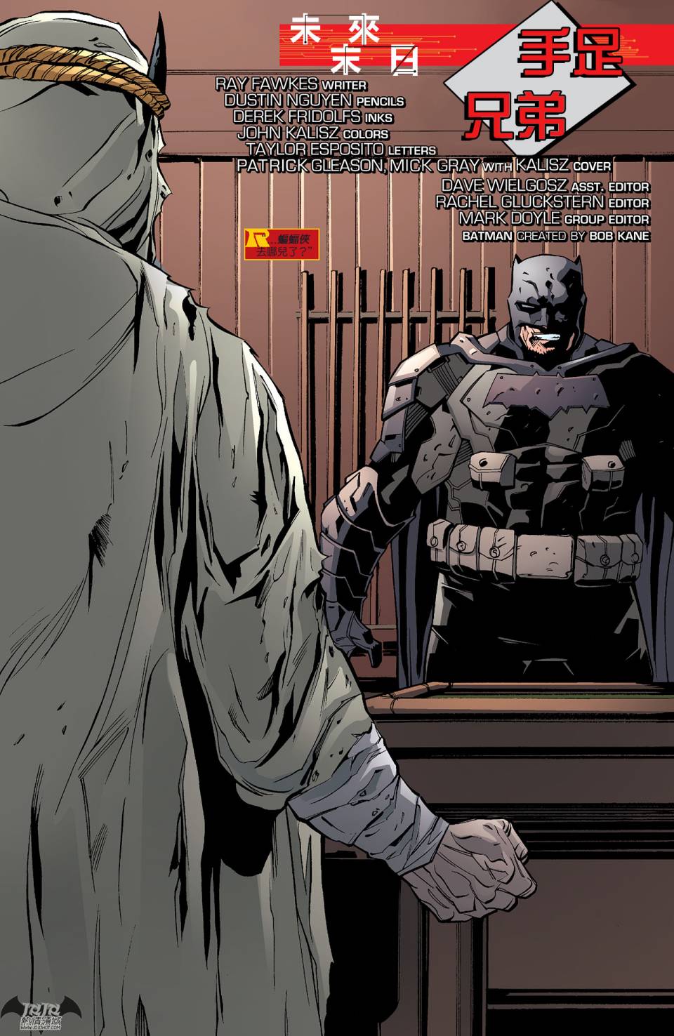 新52蝙蝠侠与罗宾：未来末日第1卷图