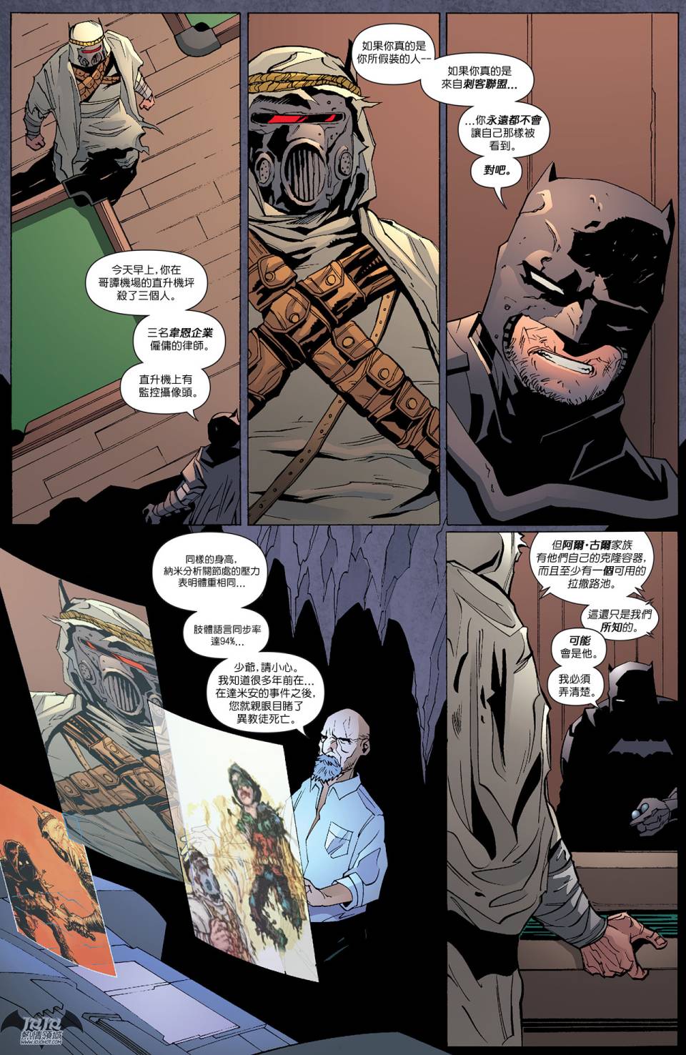 新52蝙蝠侠与罗宾：未来末日第1卷图