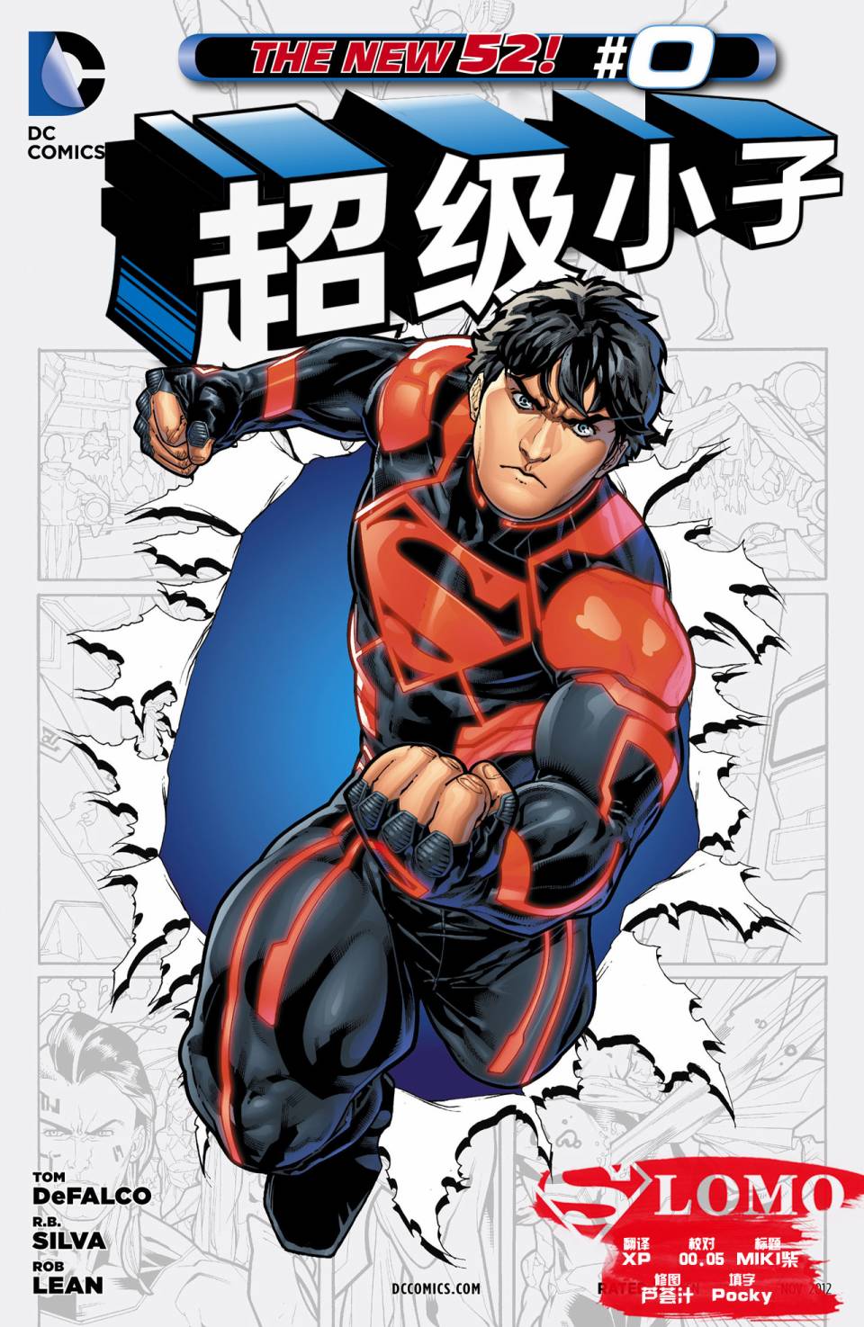 新52超级小子第0卷图