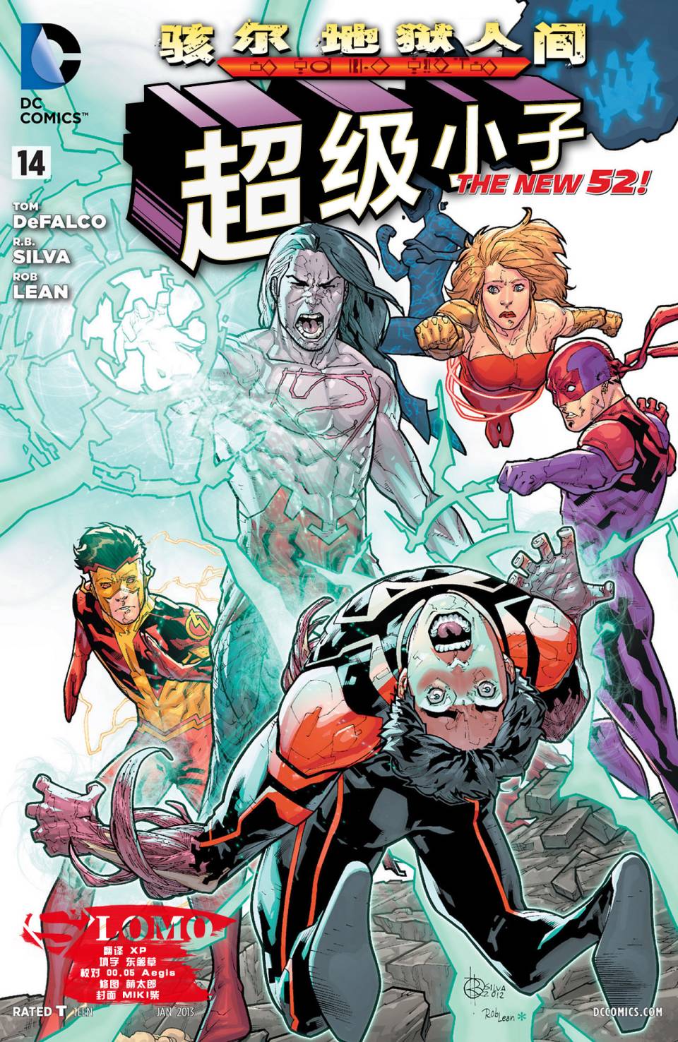 新52超级小子第14卷图