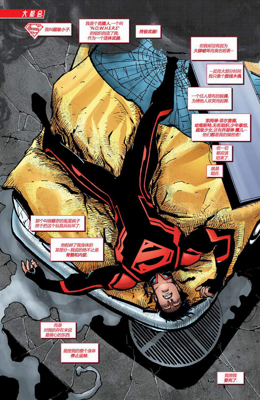 新52超级小子第15卷图